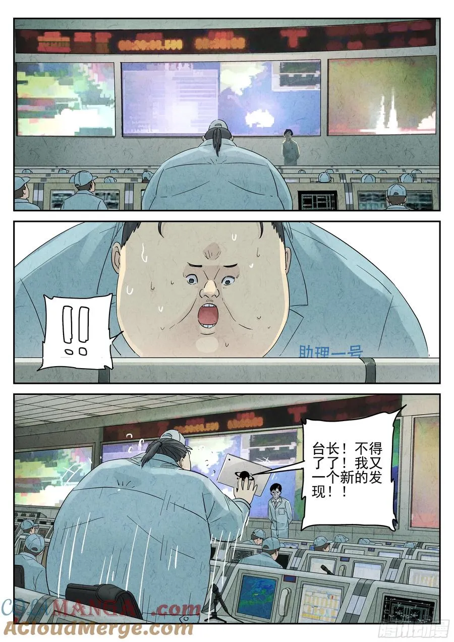 第五五话 舒芙蕾（一） 第3页
