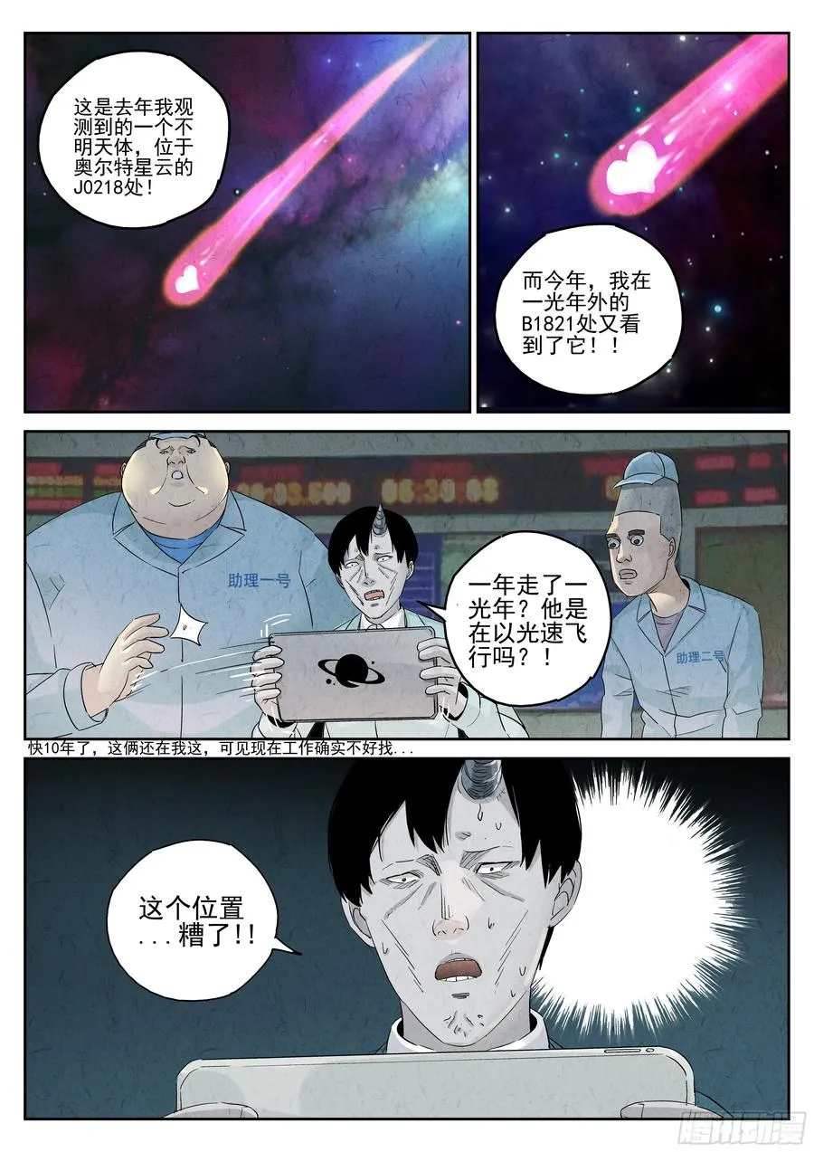 第五五话 舒芙蕾（一） 第4页