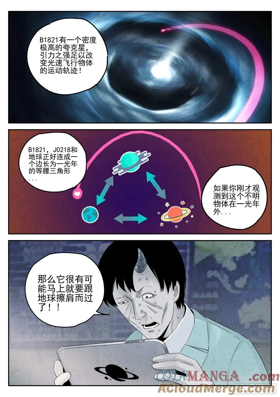 第五五话 舒芙蕾（一） 第5页