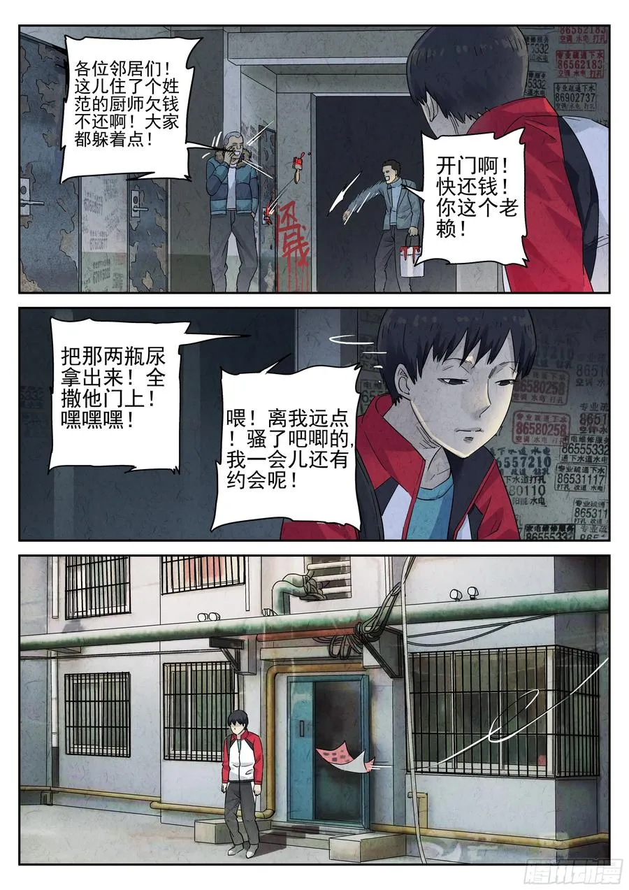 第五五话 舒芙蕾（一） 第8页