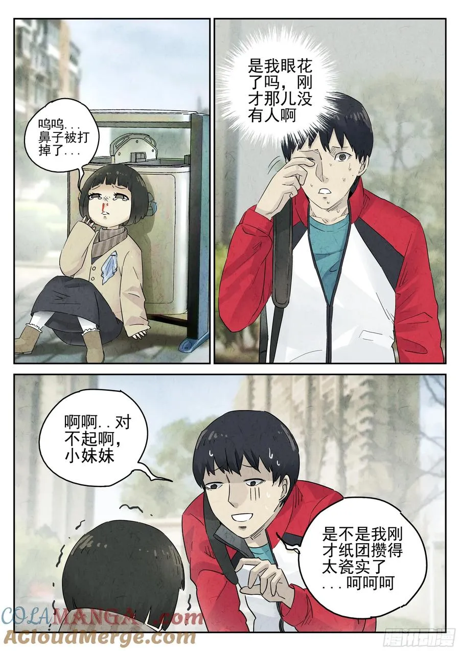 第五五话 舒芙蕾（一） 第11页