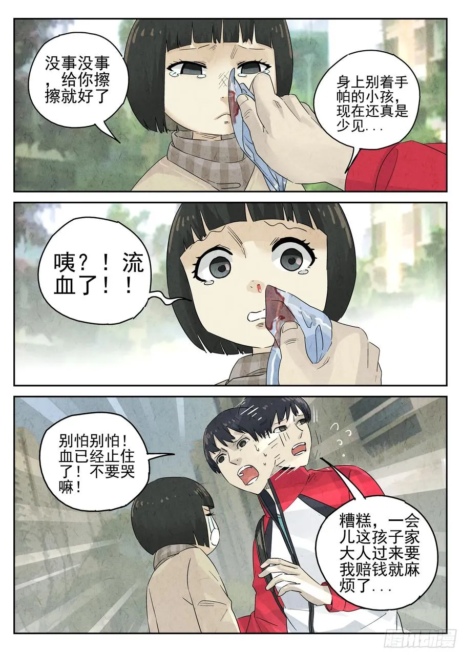 第五五话 舒芙蕾（一） 第12页