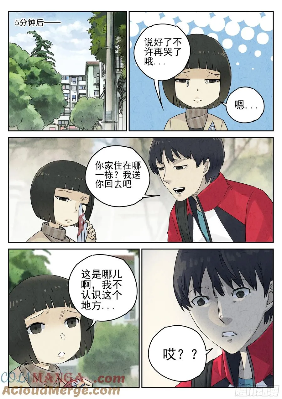 第五五话 舒芙蕾（一） 第13页