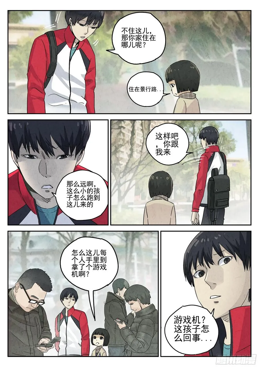 第五五话 舒芙蕾（一） 第14页