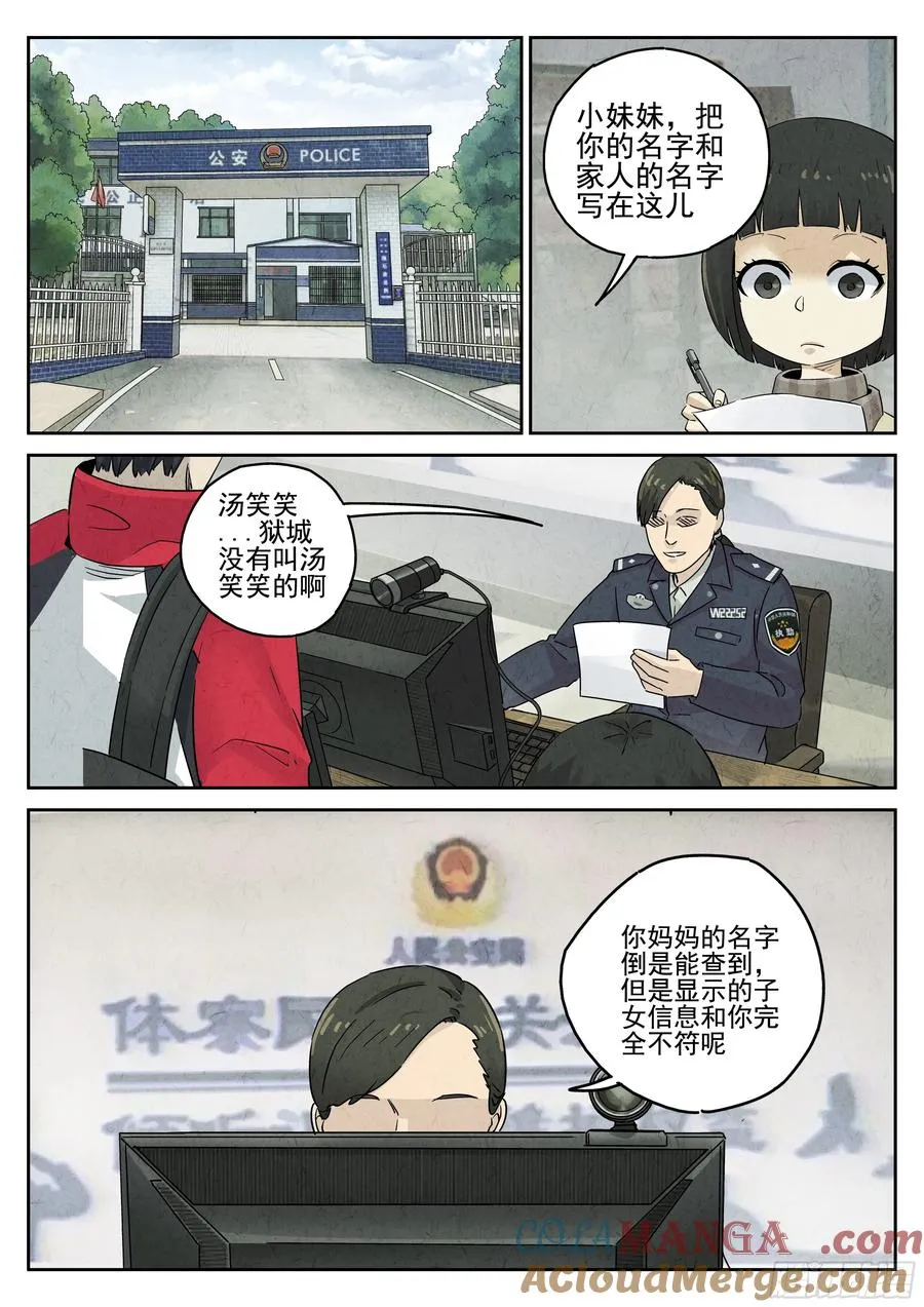第五五话 舒芙蕾（一） 第15页