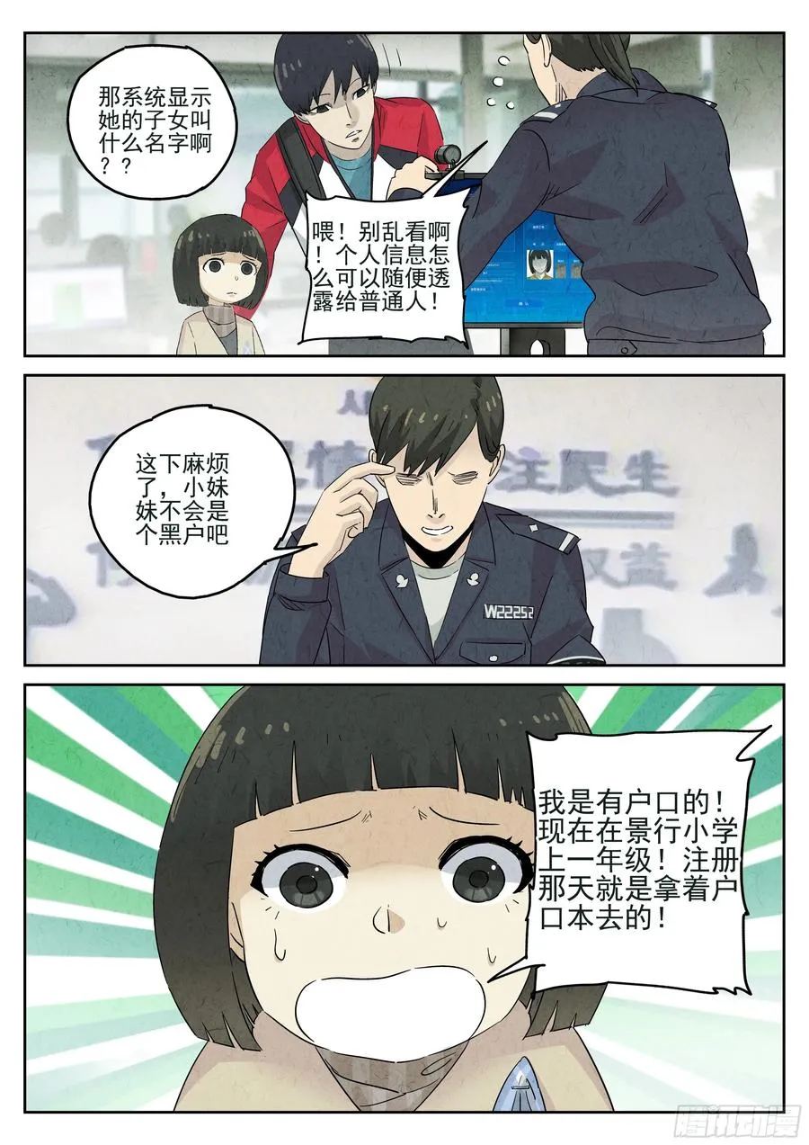 第五五话 舒芙蕾（一） 第16页