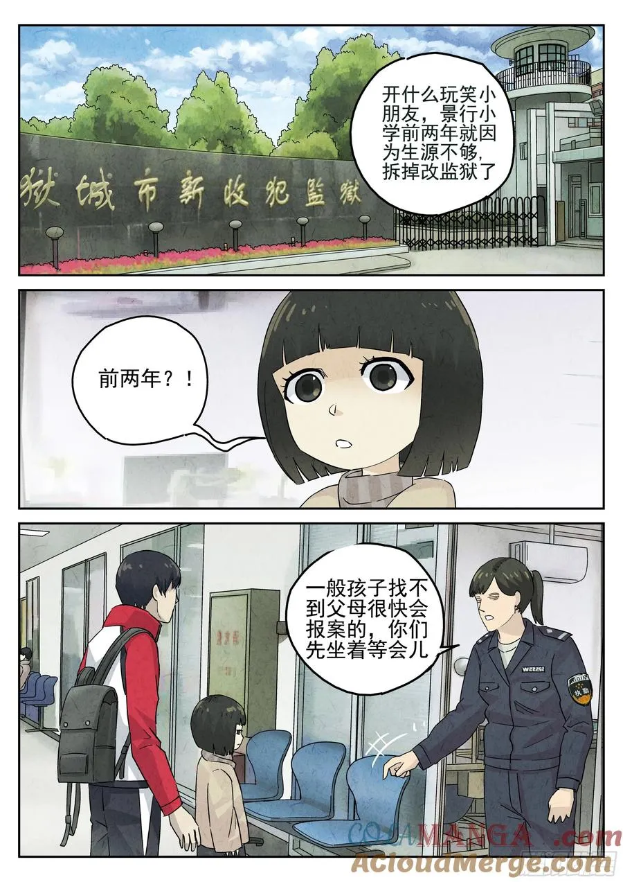 第五五话 舒芙蕾（一） 第17页