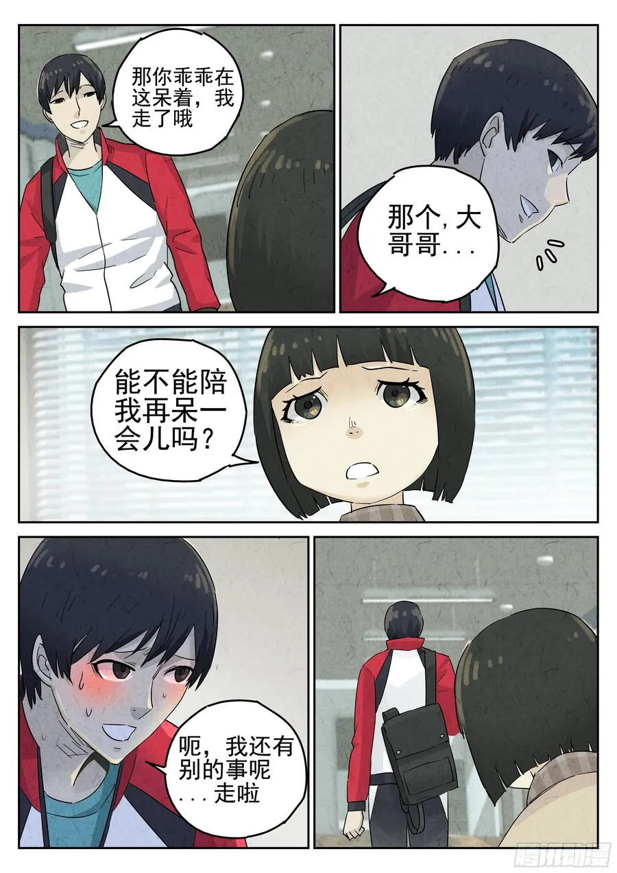 第五五话 舒芙蕾（一） 第18页