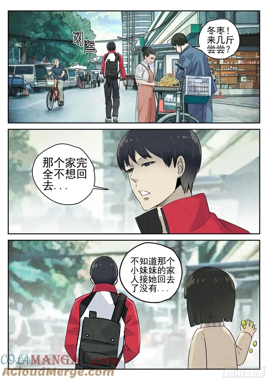 第五五话 舒芙蕾（一） 第19页