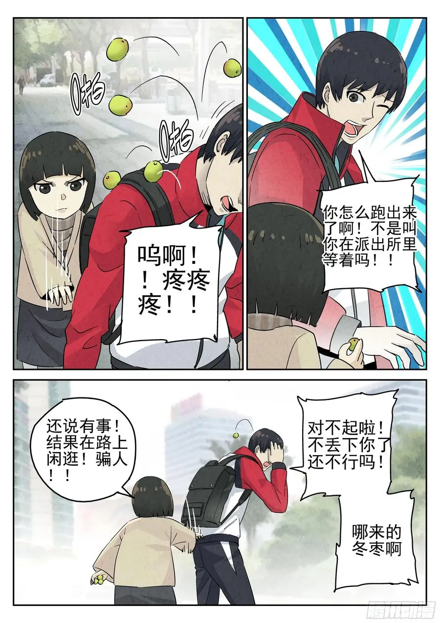 第五五话 舒芙蕾（一） 第20页