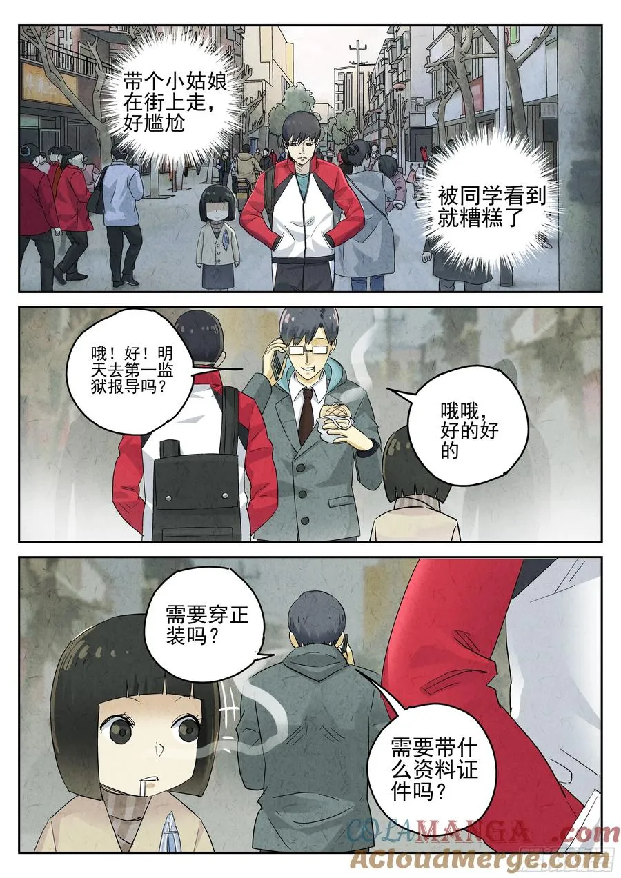 第五五话 舒芙蕾（一） 第21页