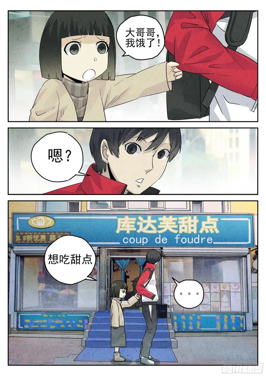 第五五话 舒芙蕾（一） 第22页