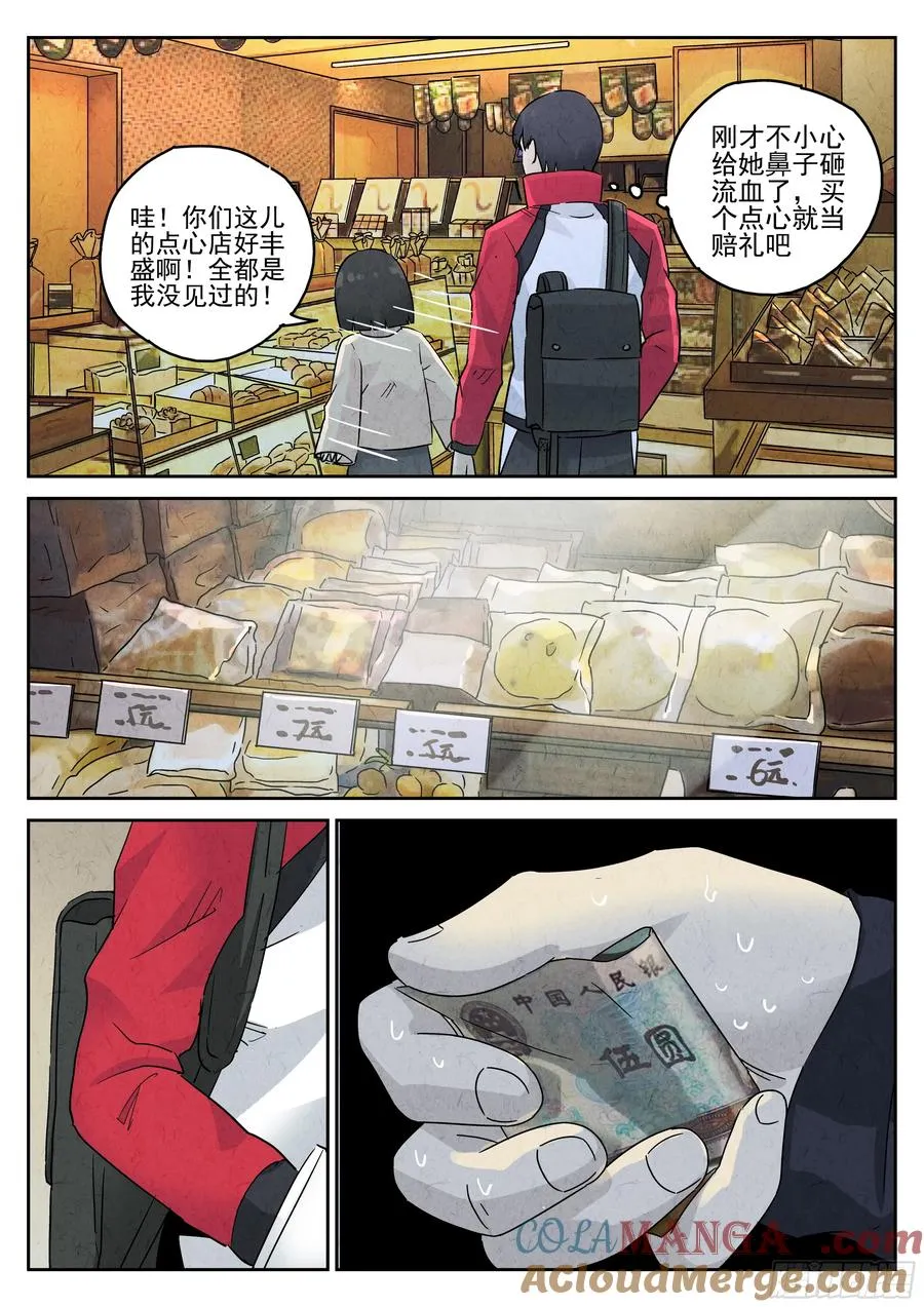 第五五话 舒芙蕾（一） 第23页