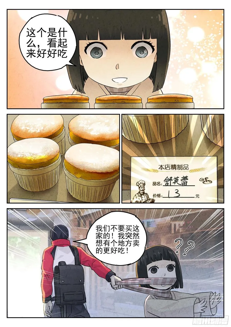 第五五话 舒芙蕾（一） 第24页