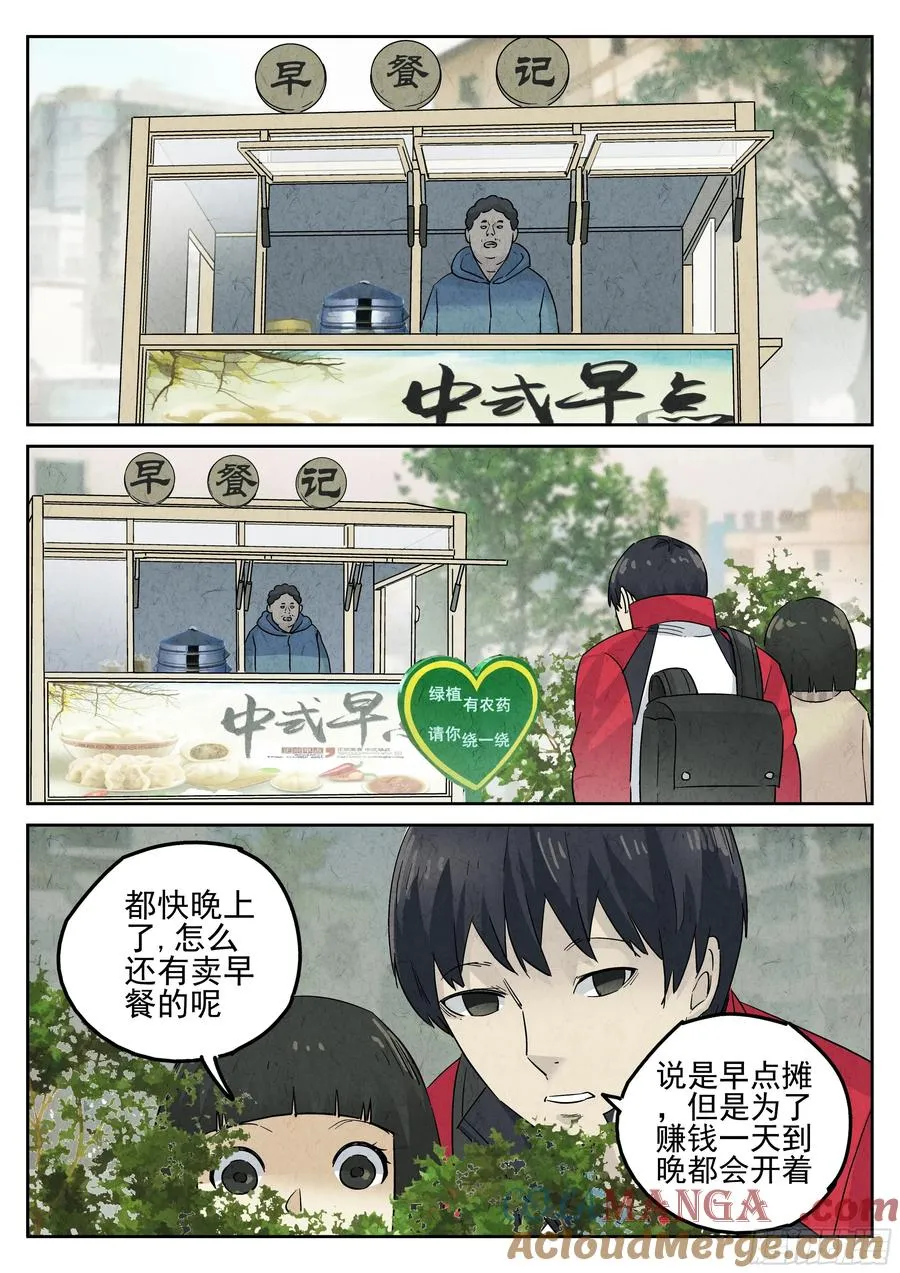 第五五话 舒芙蕾（一） 第25页