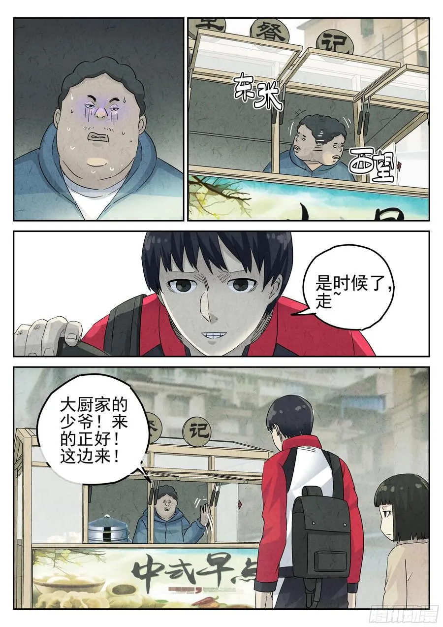 第五五话 舒芙蕾（一） 第26页