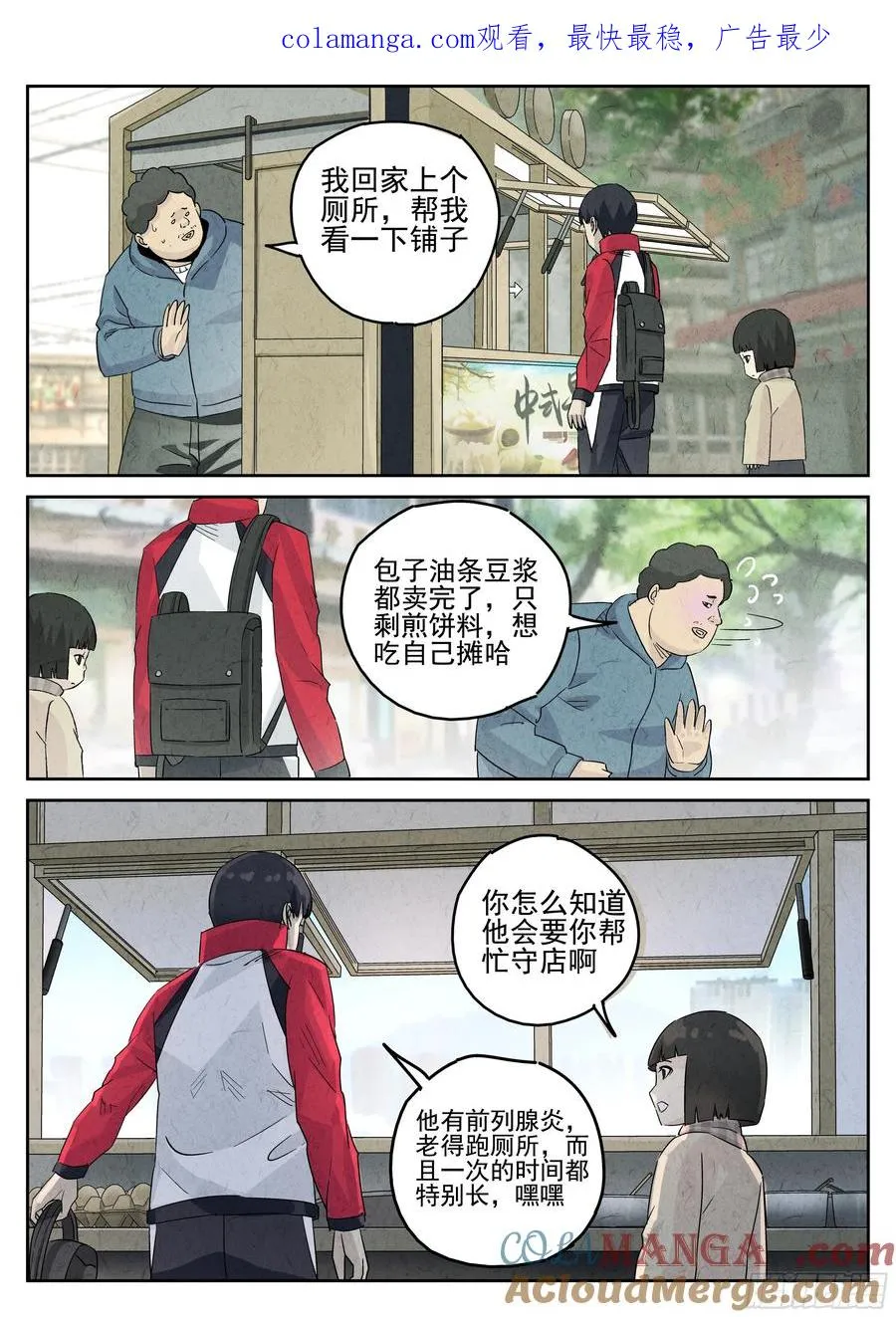 第五五话 舒芙蕾（二） 第1页