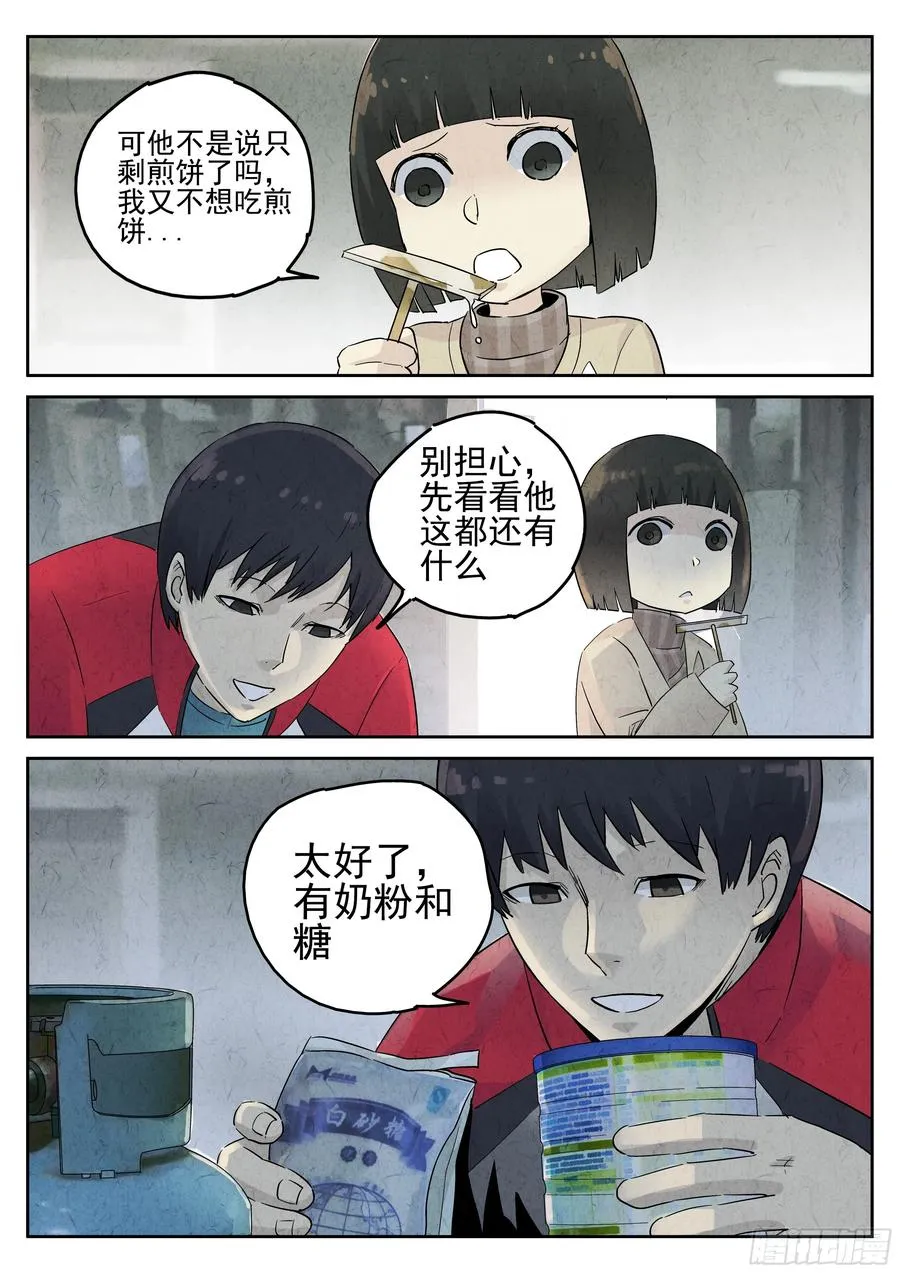 第五五话 舒芙蕾（二） 第2页