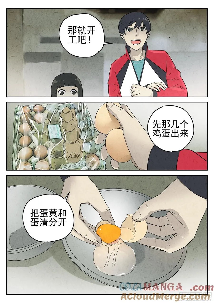 第五五话 舒芙蕾（二） 第3页