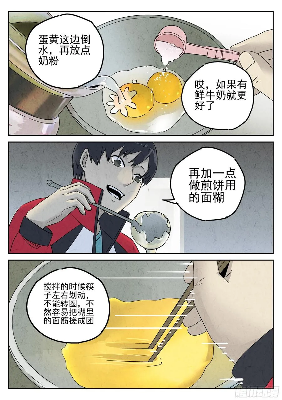 第五五话 舒芙蕾（二） 第4页