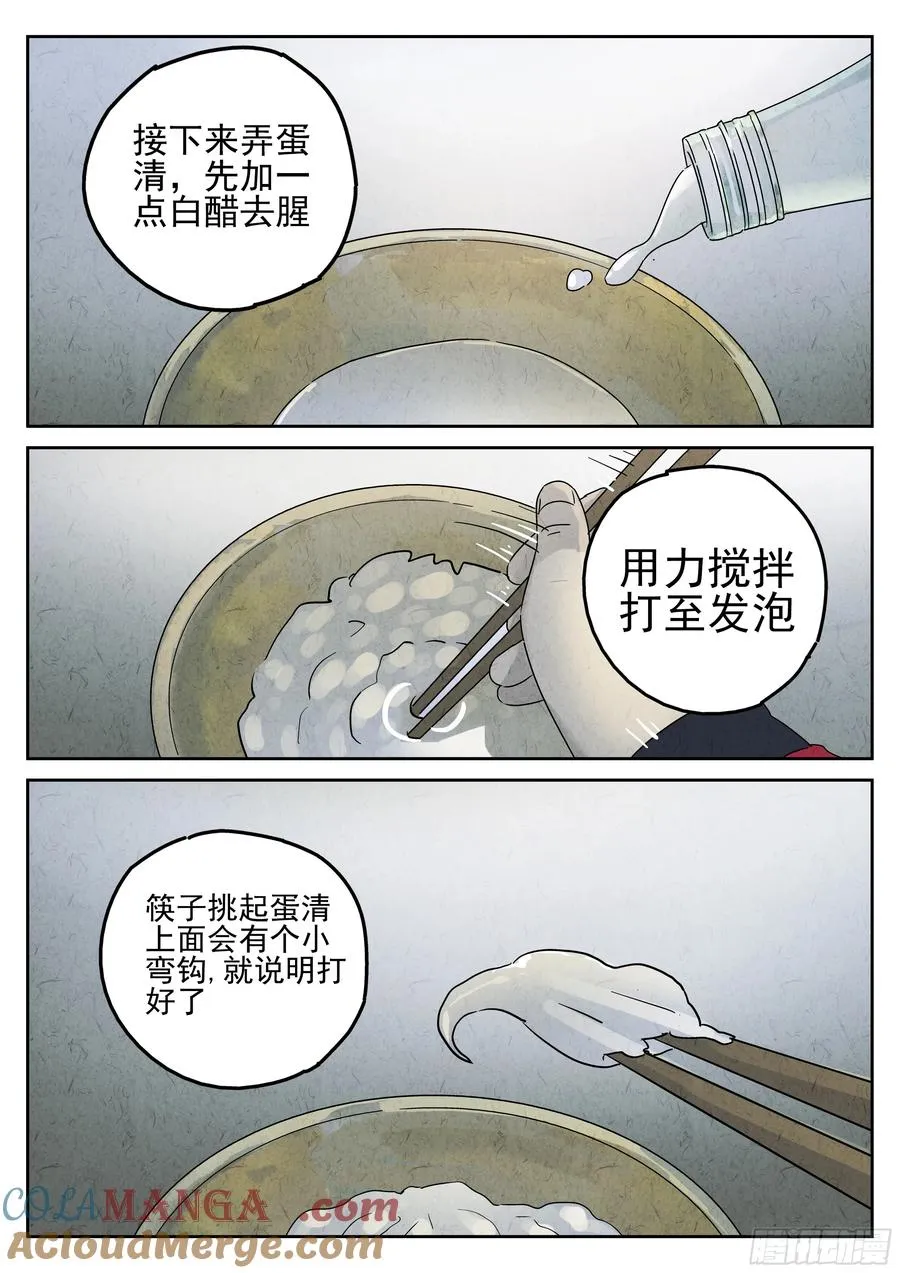 第五五话 舒芙蕾（二） 第5页