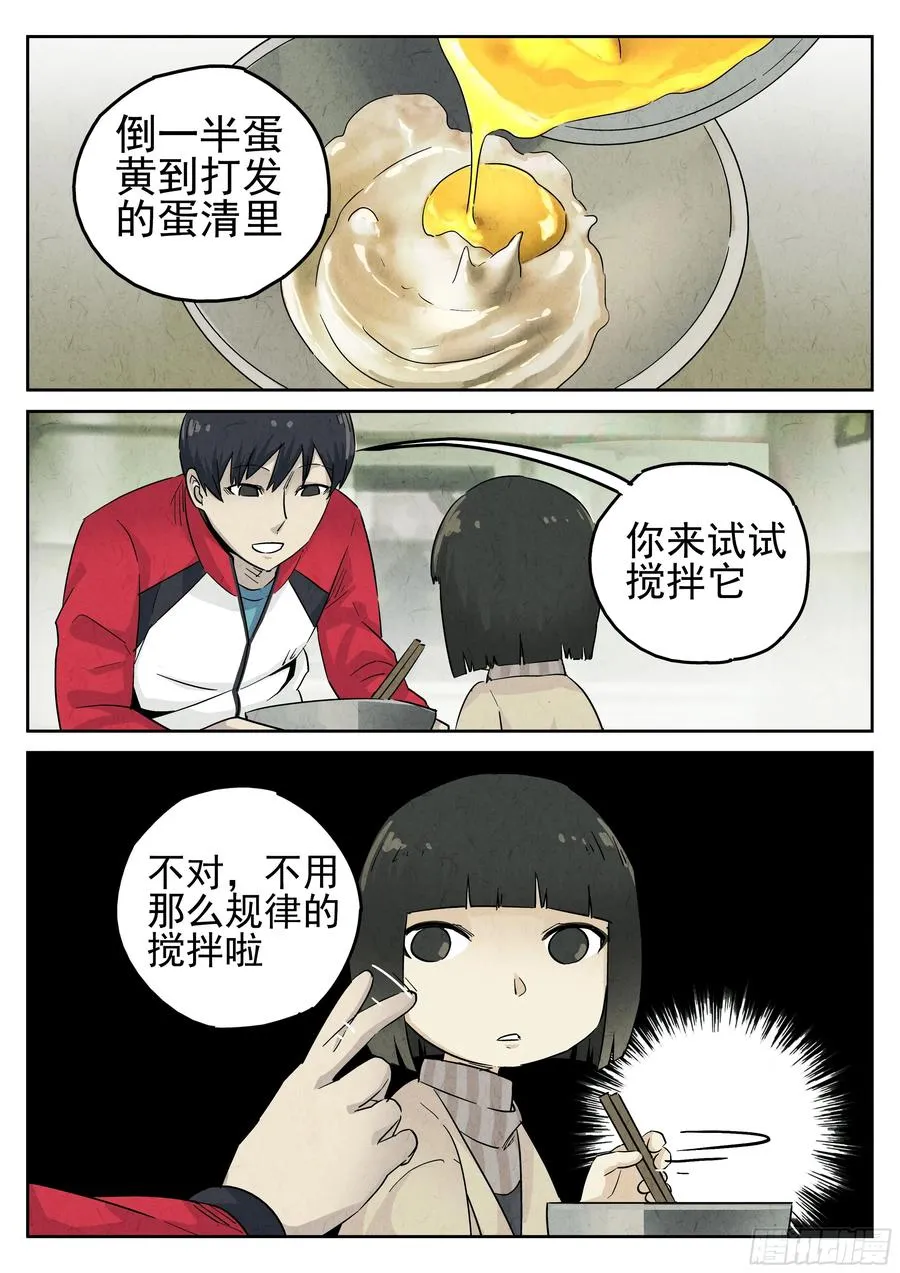 第五五话 舒芙蕾（二） 第6页