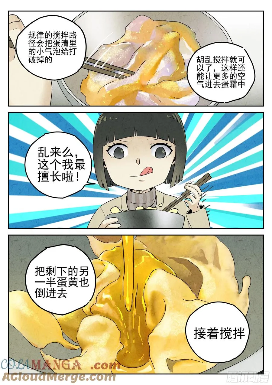第五五话 舒芙蕾（二） 第7页