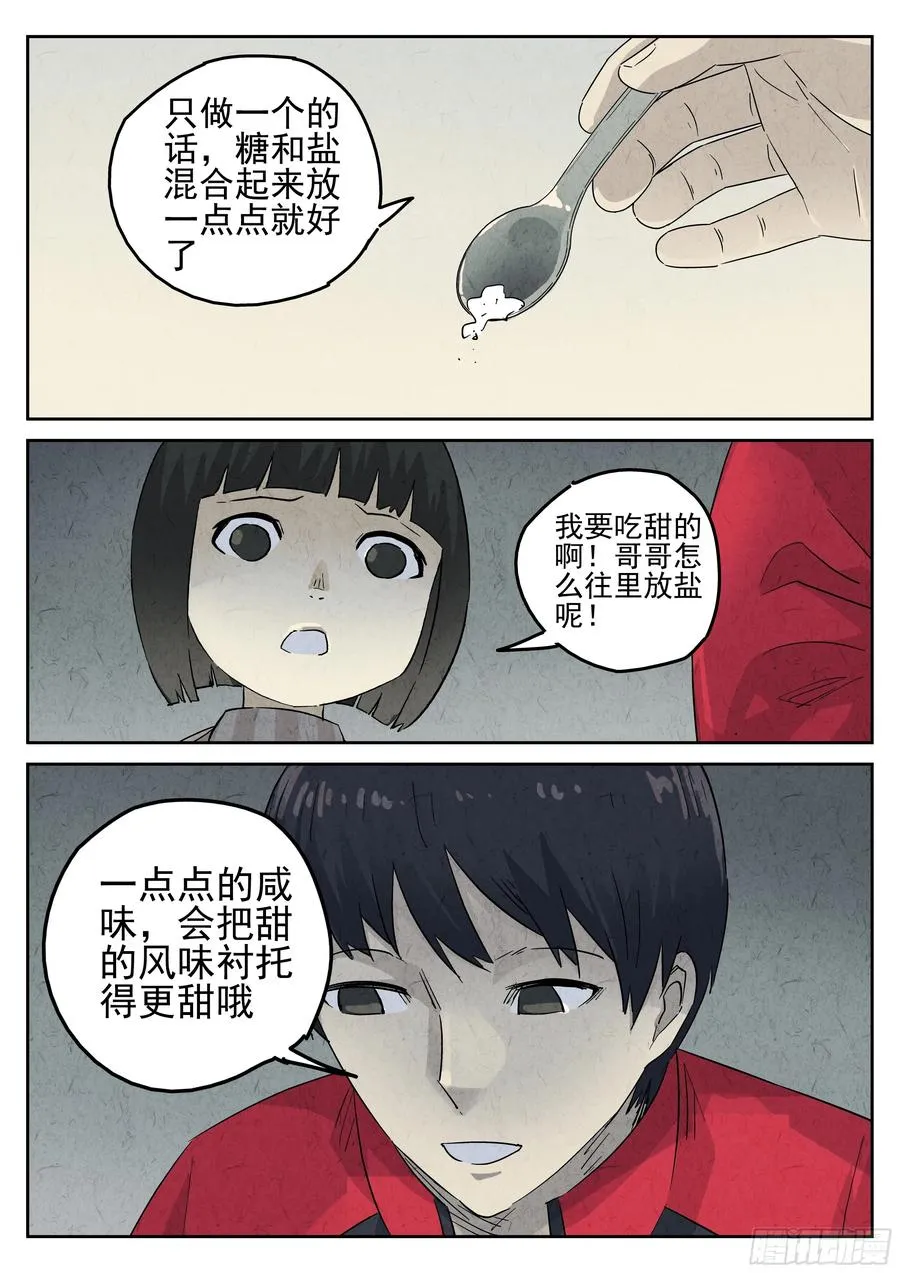 第五五话 舒芙蕾（二） 第8页