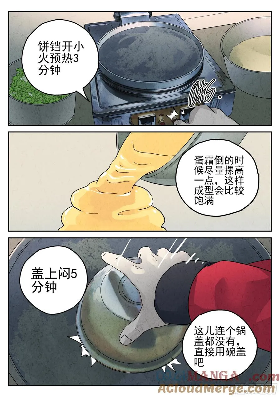第五五话 舒芙蕾（二） 第9页
