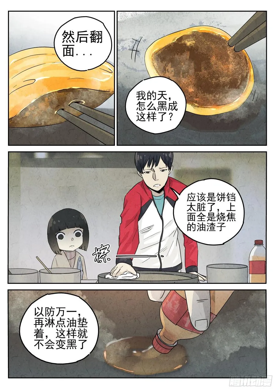 第五五话 舒芙蕾（二） 第10页