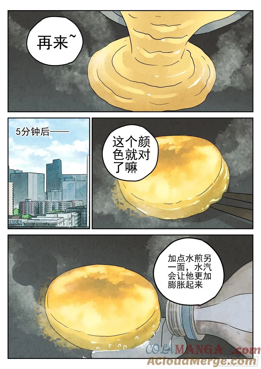 第五五话 舒芙蕾（二） 第11页