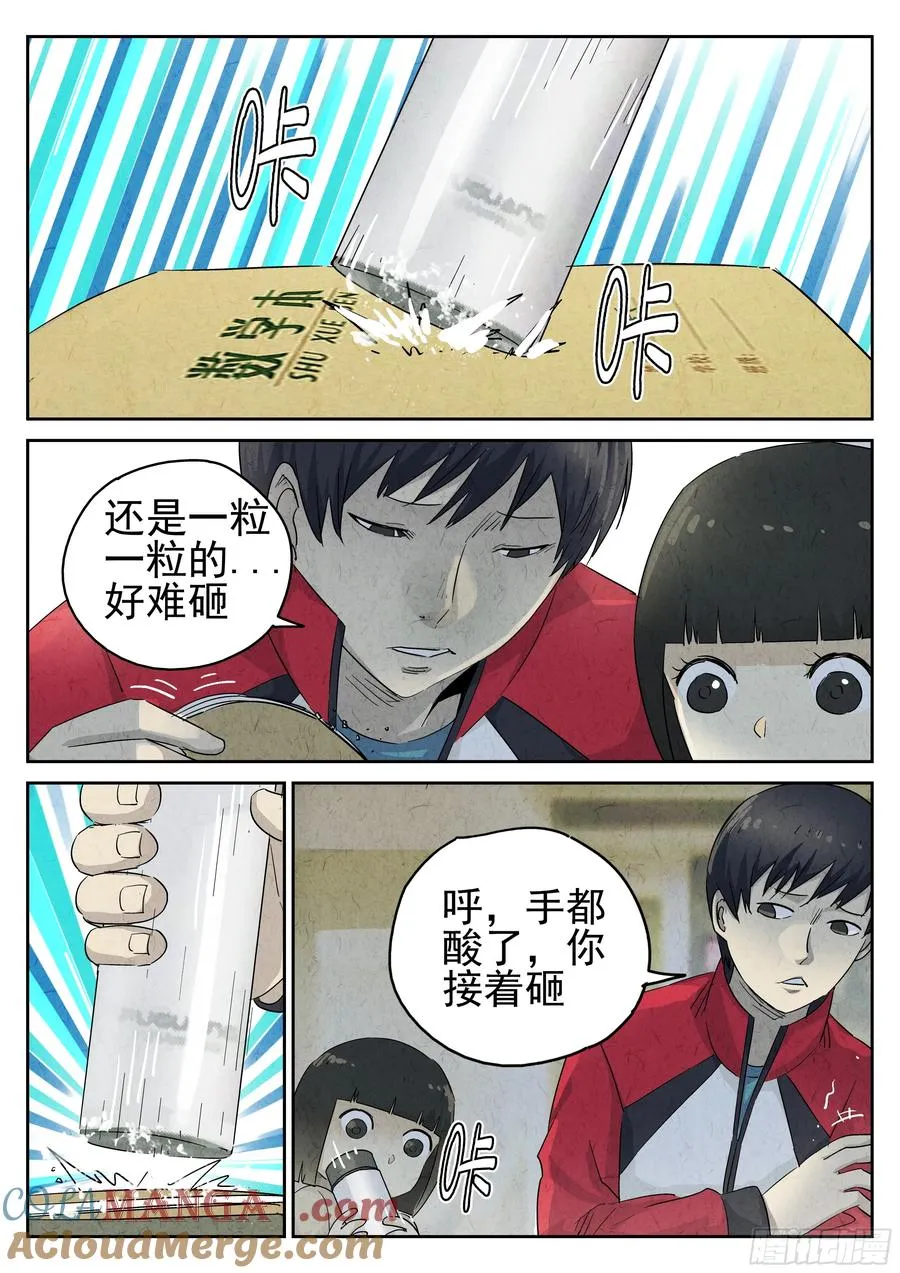 第五五话 舒芙蕾（二） 第13页