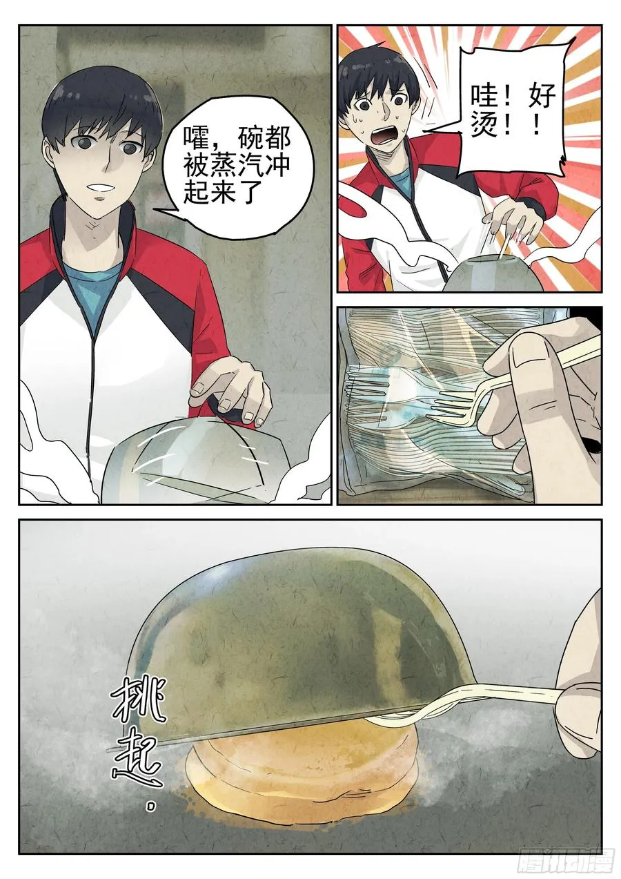 第五五话 舒芙蕾（二） 第14页
