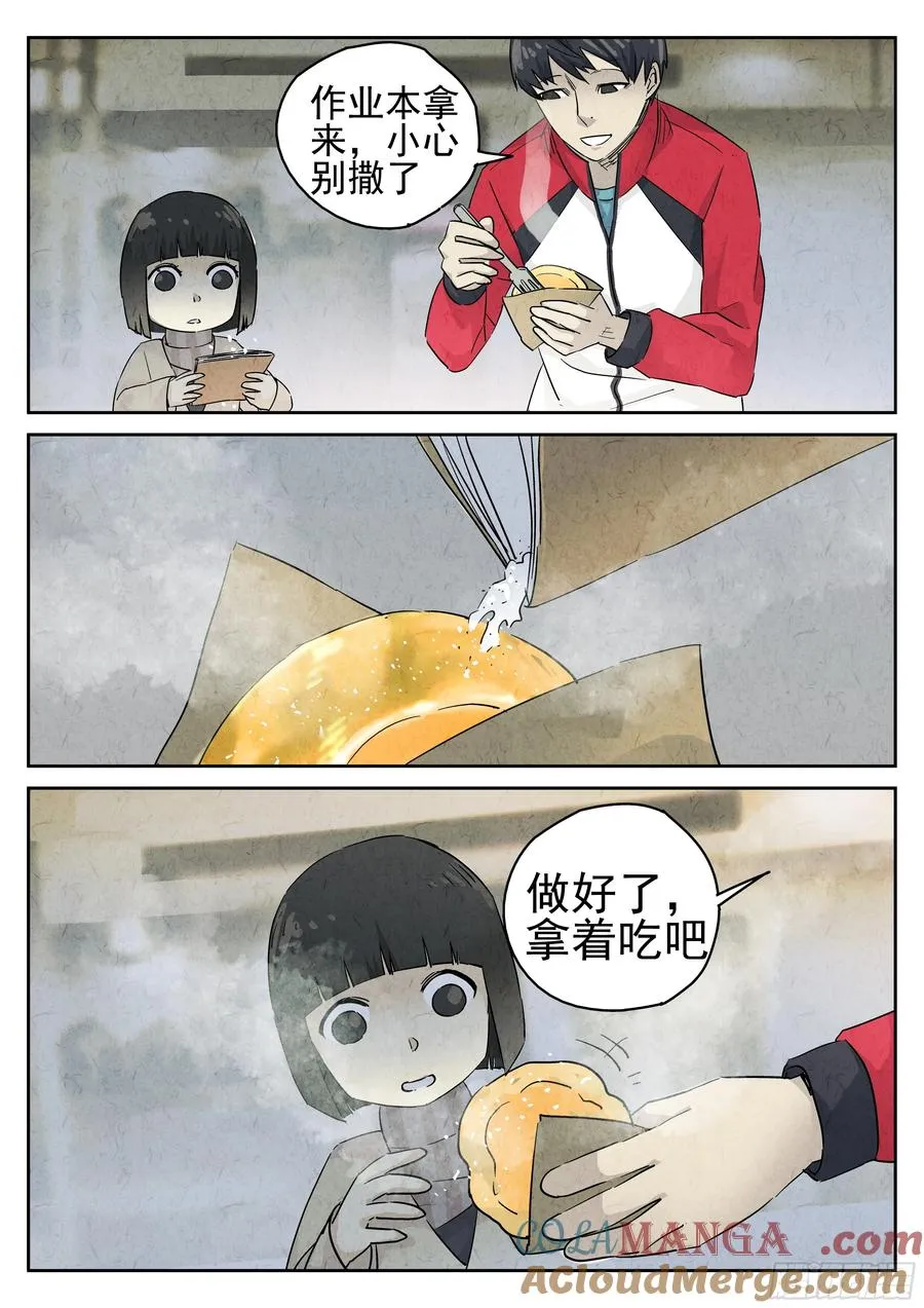 第五五话 舒芙蕾（二） 第15页
