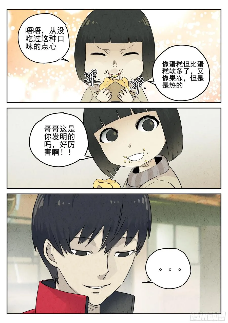 第五五话 舒芙蕾（二） 第16页