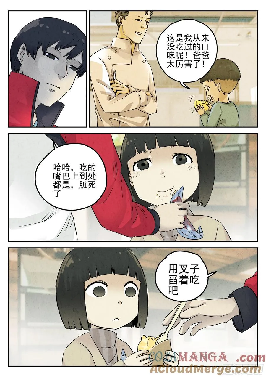 第五五话 舒芙蕾（二） 第17页