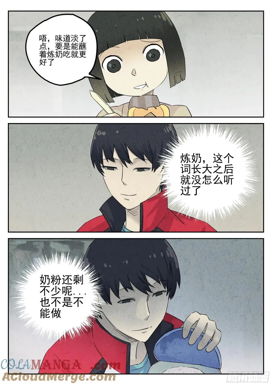 第五五话 舒芙蕾（二） 第19页