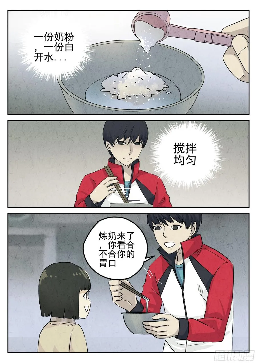 第五五话 舒芙蕾（二） 第20页