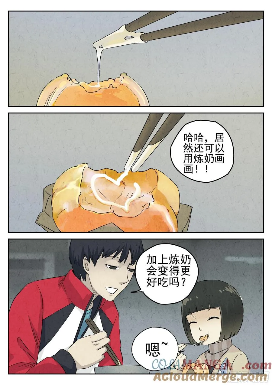 第五五话 舒芙蕾（二） 第21页