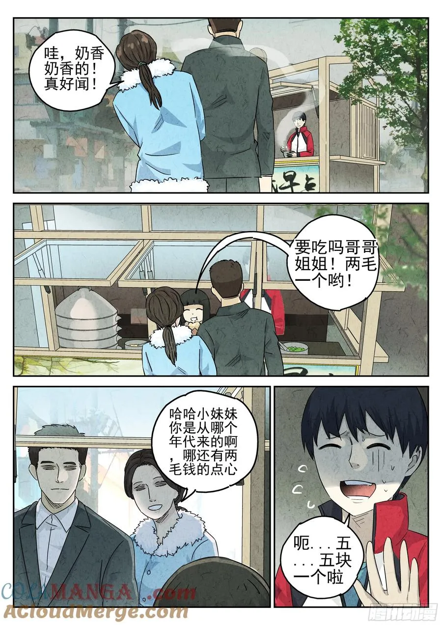 第五五话 舒芙蕾（二） 第23页