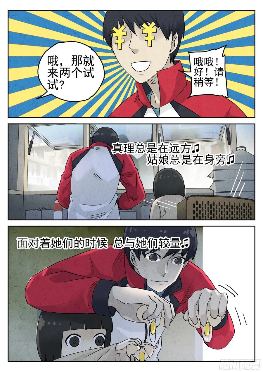 第五五话 舒芙蕾（二） 第24页