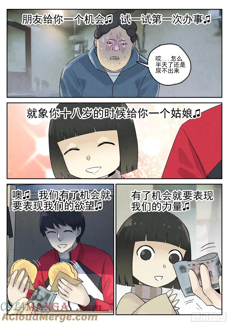 第五五话 舒芙蕾（二） 第25页