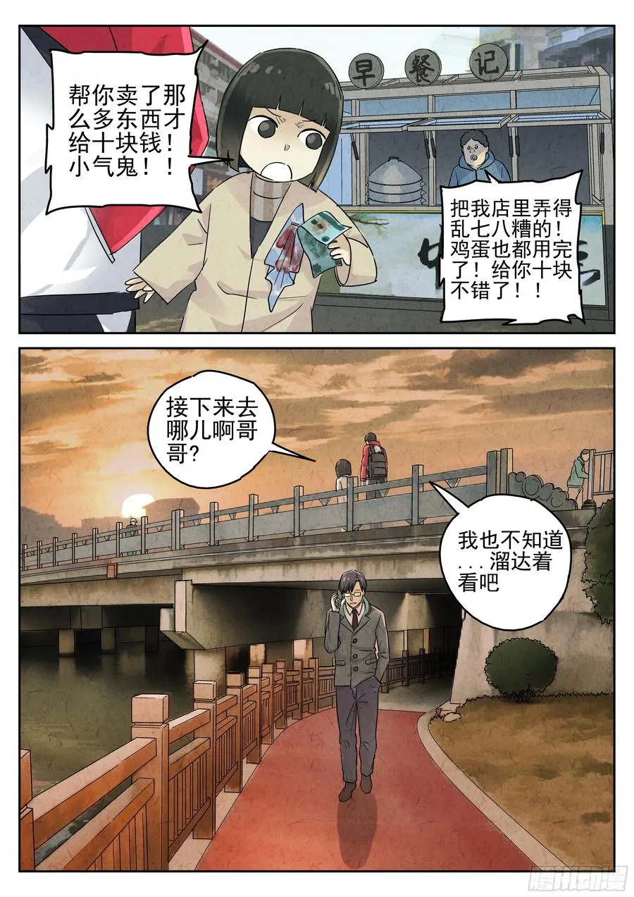 第五五话 舒芙蕾（三） 第2页