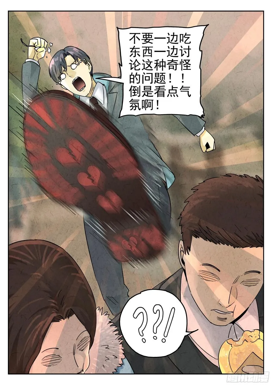 第五五话 舒芙蕾（三） 第6页