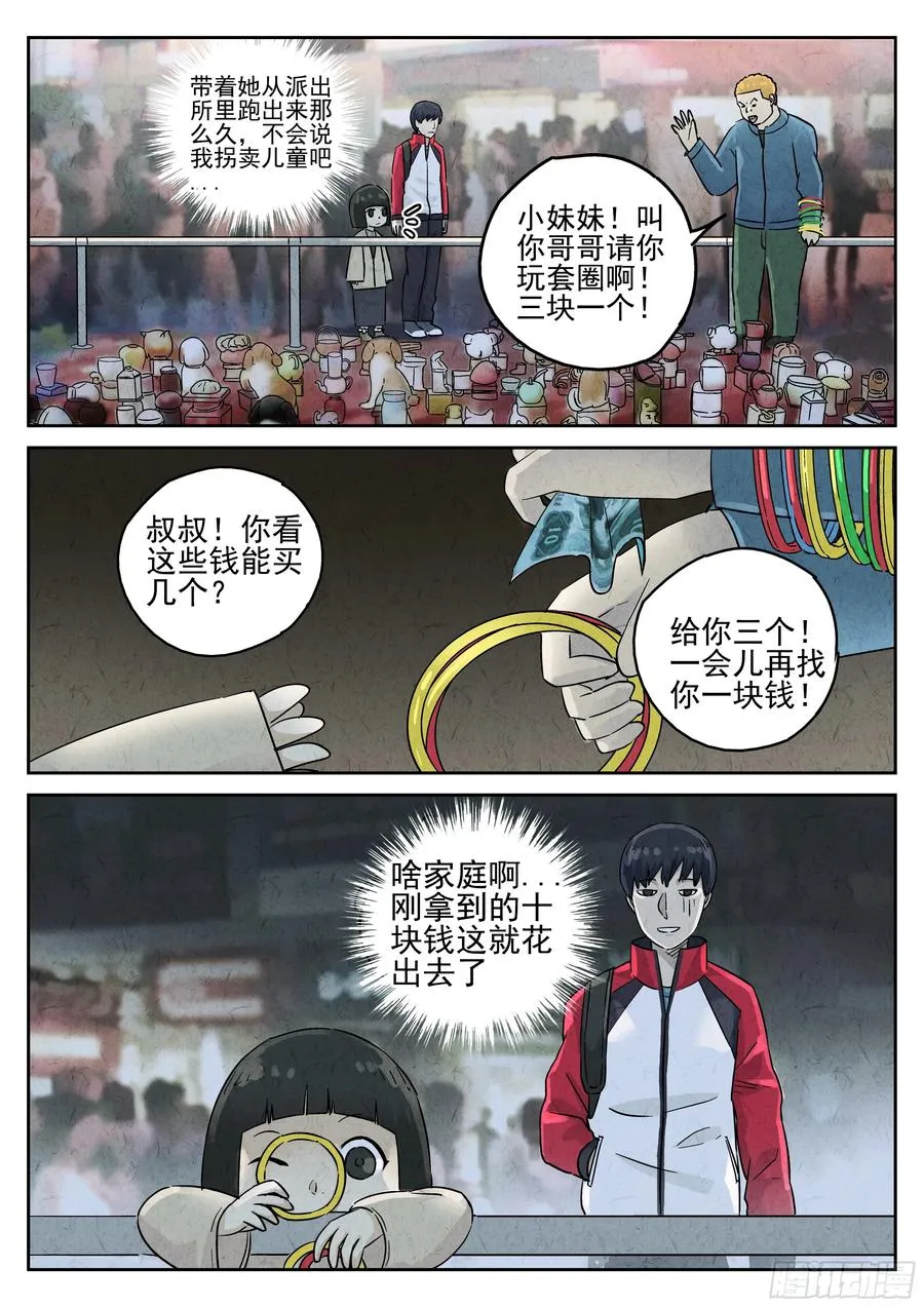 第五五话 舒芙蕾（三） 第8页