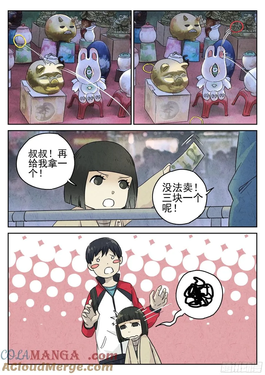 第五五话 舒芙蕾（三） 第9页