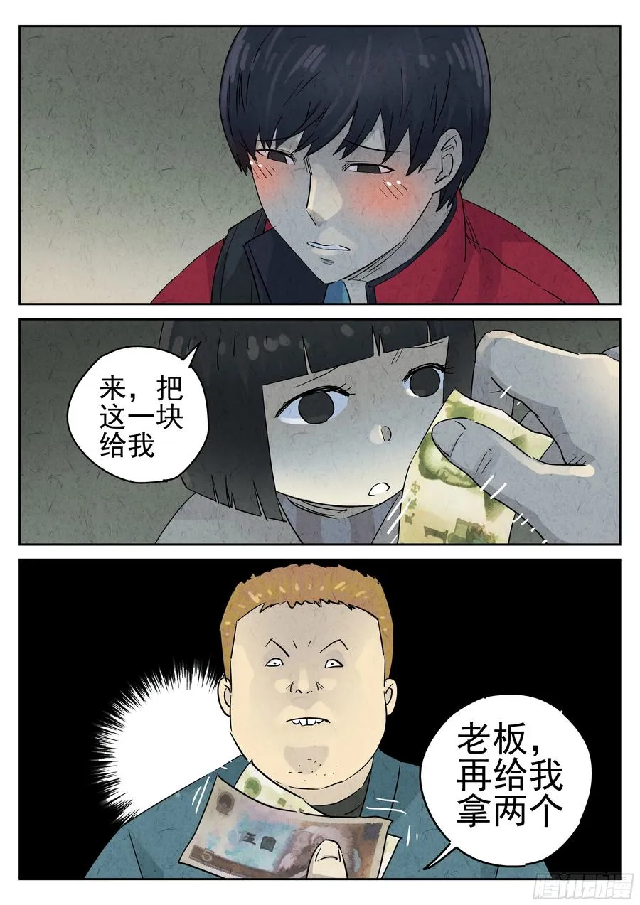 第五五话 舒芙蕾（三） 第10页