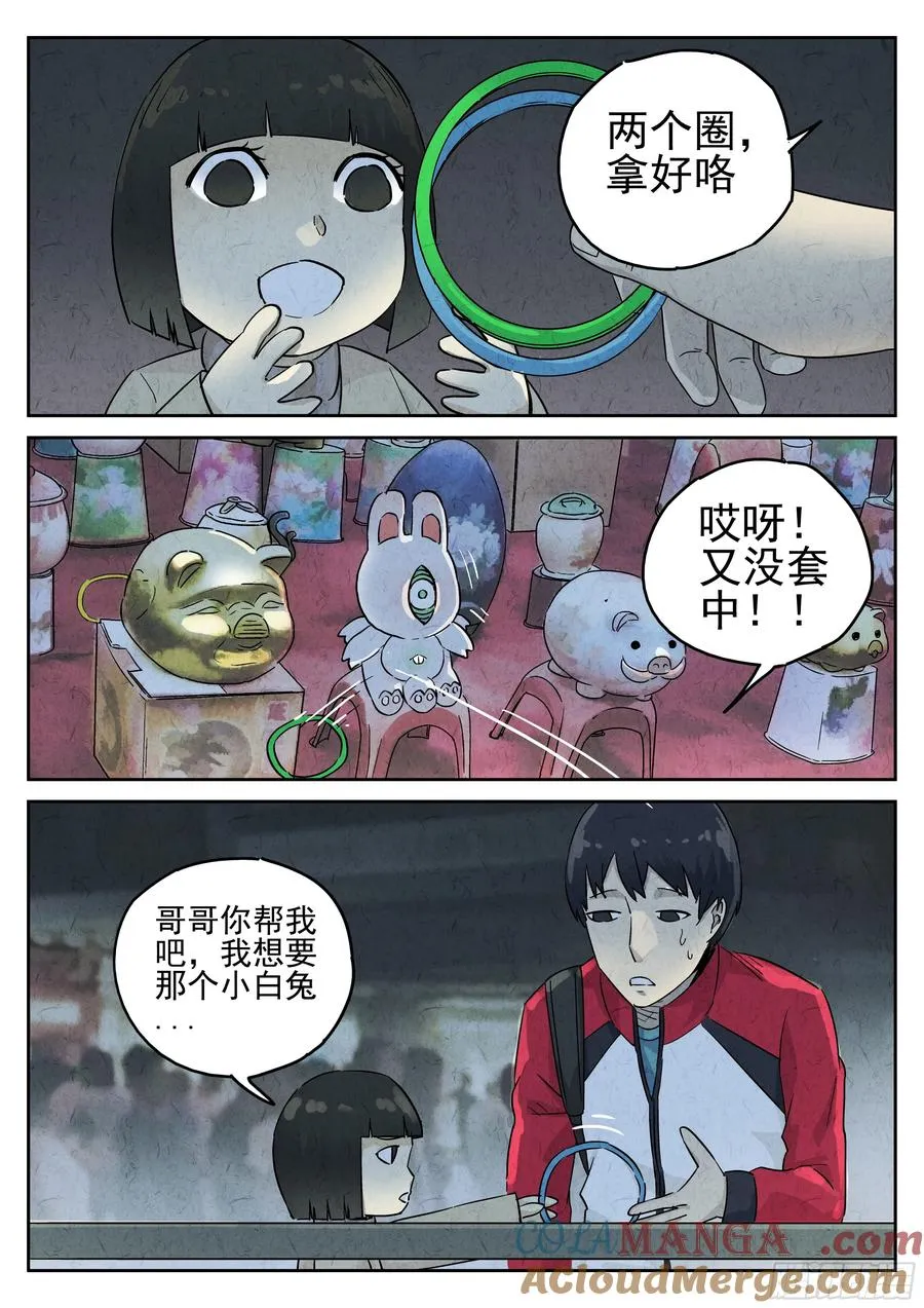 第五五话 舒芙蕾（三） 第11页