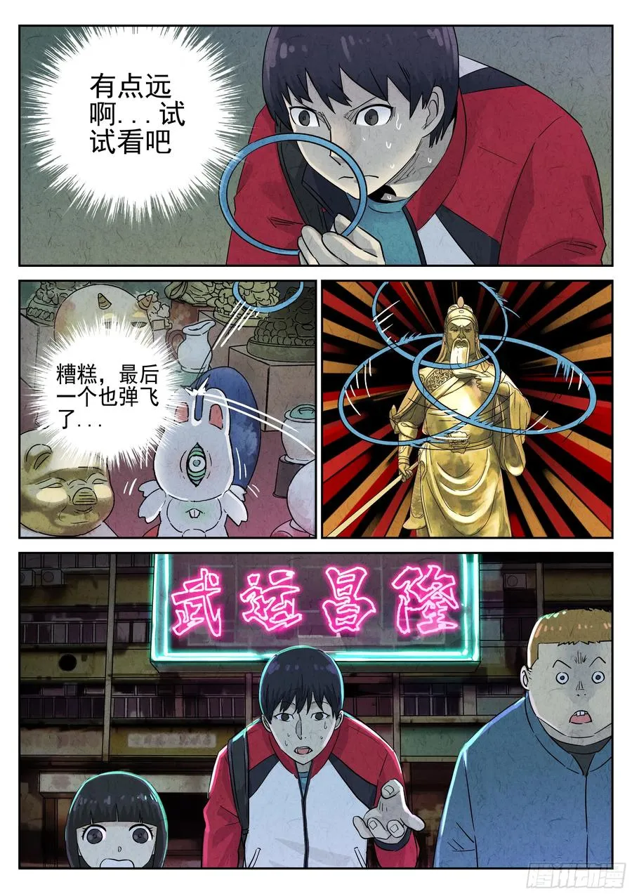 第五五话 舒芙蕾（三） 第12页