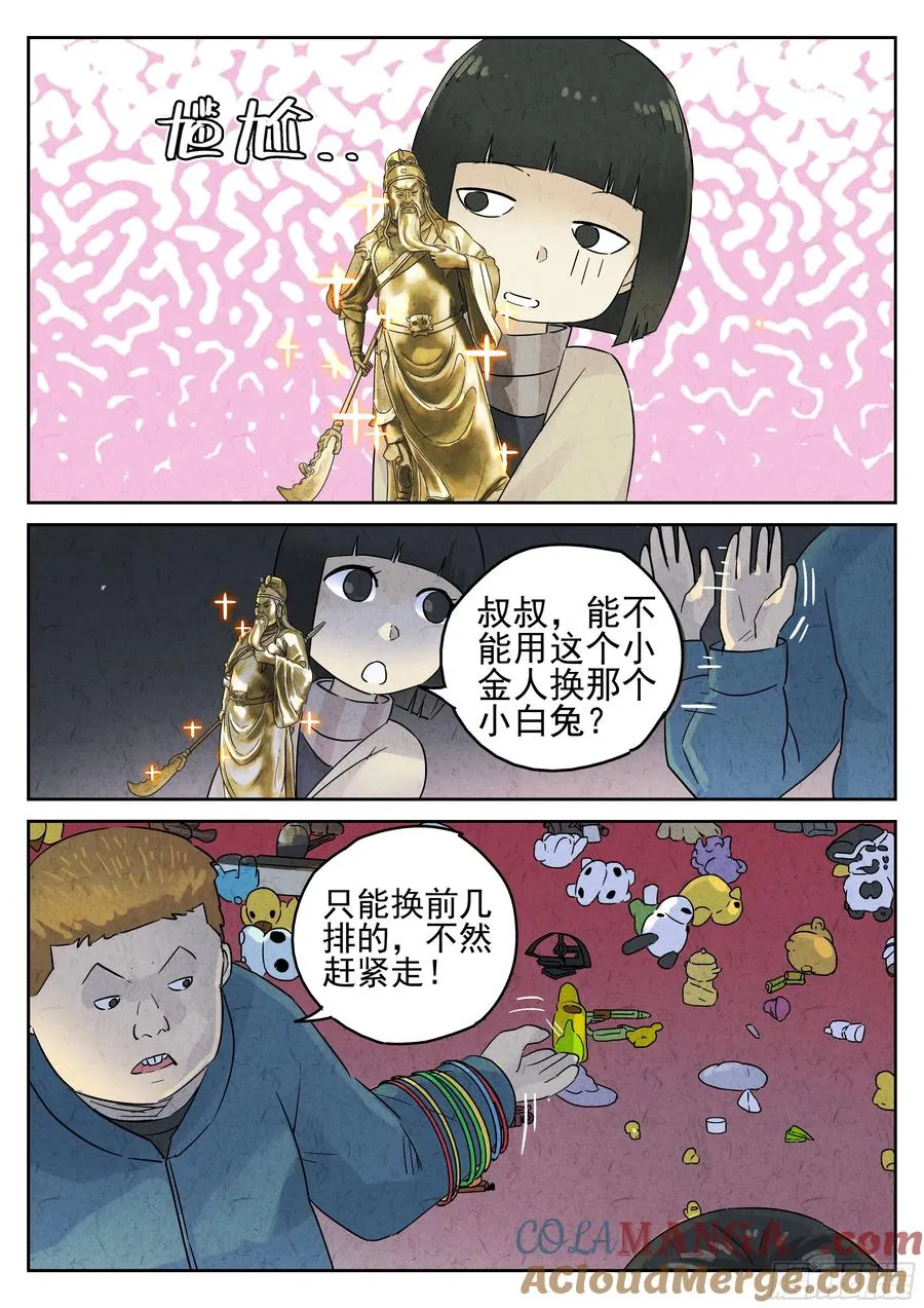 第五五话 舒芙蕾（三） 第13页